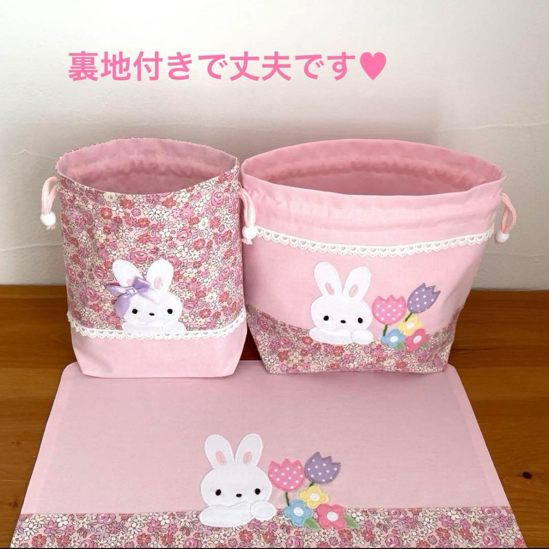 ハンドメイドお弁当袋・コップ袋・ランチョンマット 3点セット うさちゃん&お花