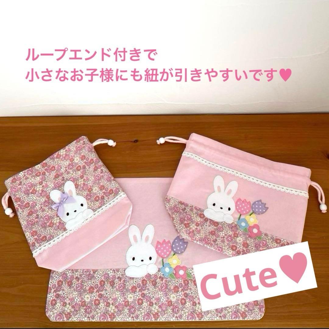 ハンドメイドお弁当袋・コップ袋・ランチョンマット 3点セット うさちゃん&お花