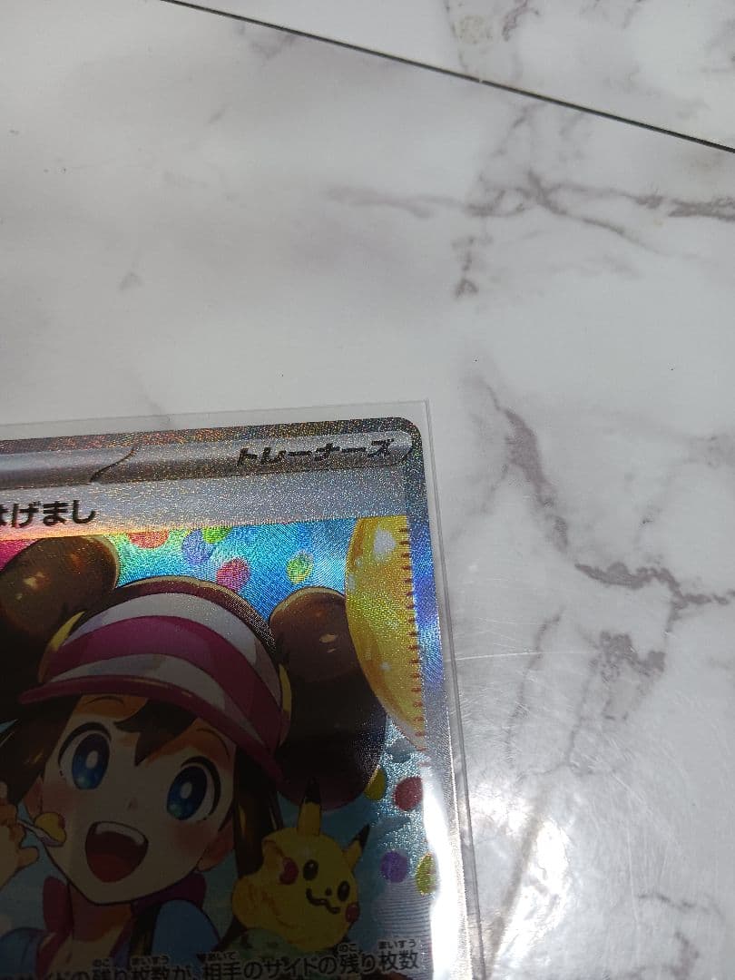 美品 メイのはげまし SAR ムニキスゼロポケモンカード