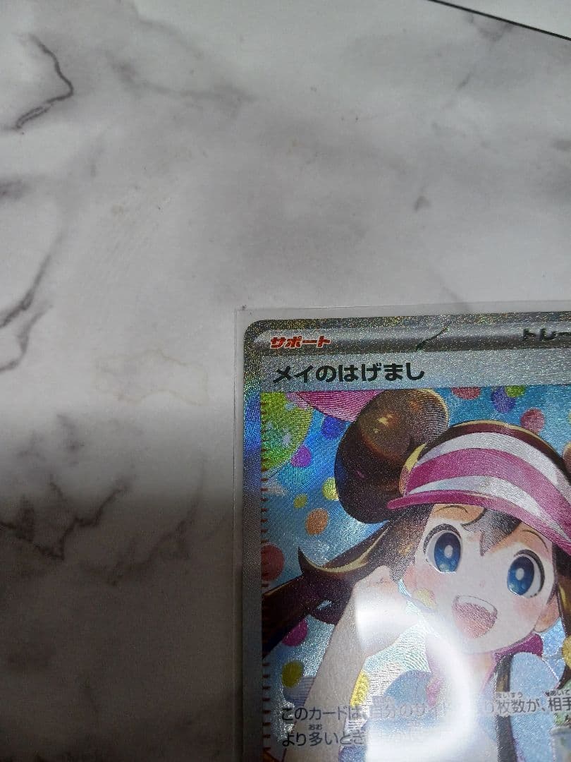 美品 メイのはげまし SAR ムニキスゼロポケモンカード