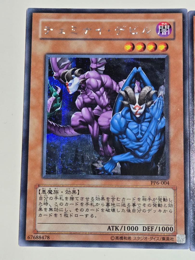 ヂェミナイデビル　シークレットレア　PP6　3枚