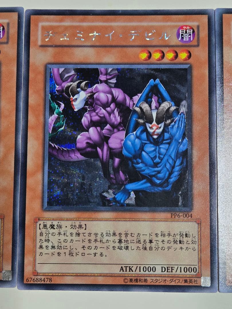 ヂェミナイデビル　シークレットレア　PP6　3枚