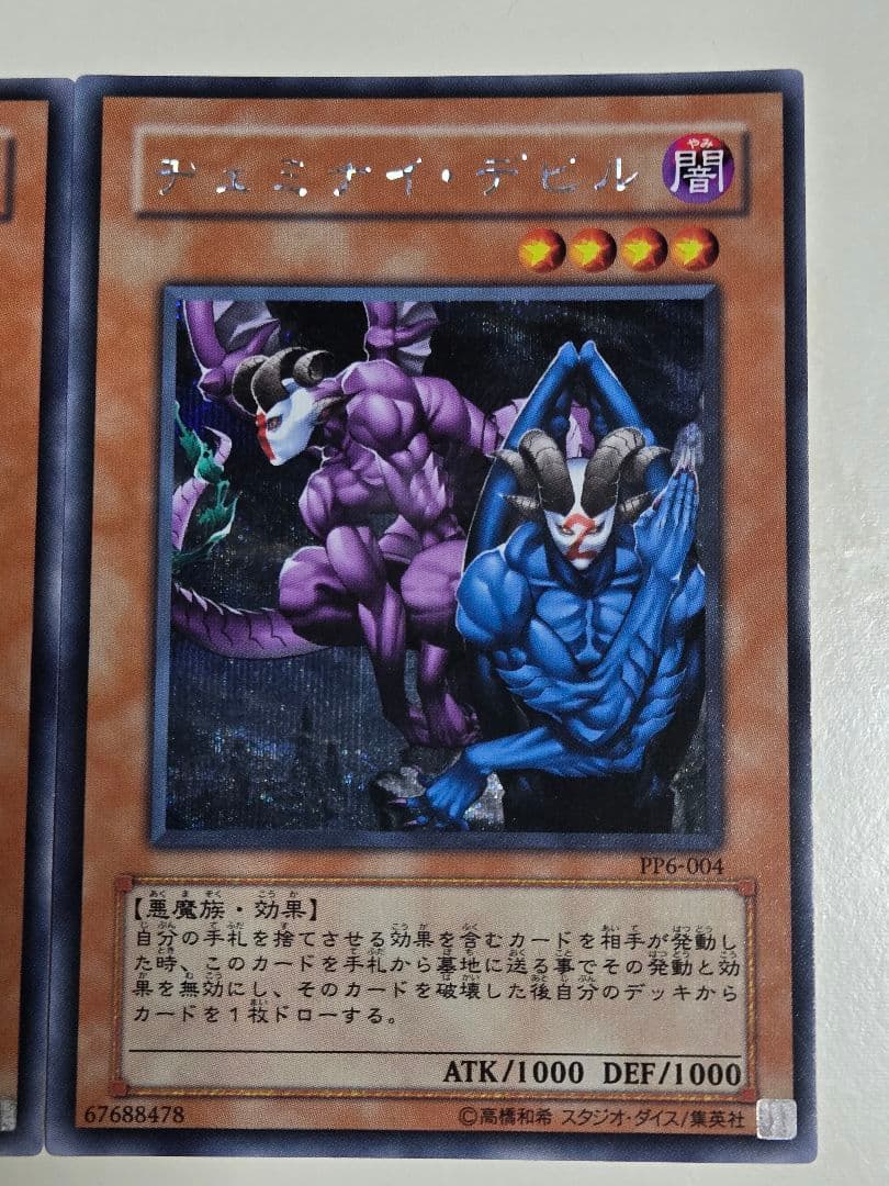 ヂェミナイデビル　シークレットレア　PP6　3枚