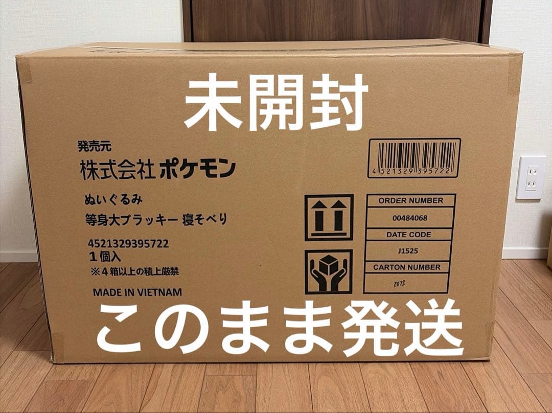 ブラッキー　等身大ぬいぐるみ　寝そべり