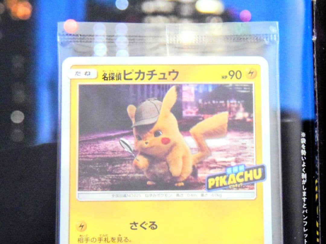 【稀少】名探偵ピカチュウ　パンフレット　337/SM-P　プロモカード付