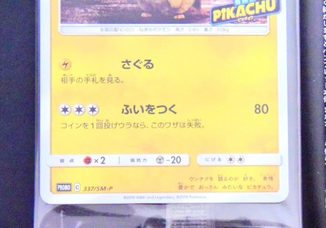 【稀少】名探偵ピカチュウ　パンフレット　337/SM-P　プロモカード付
