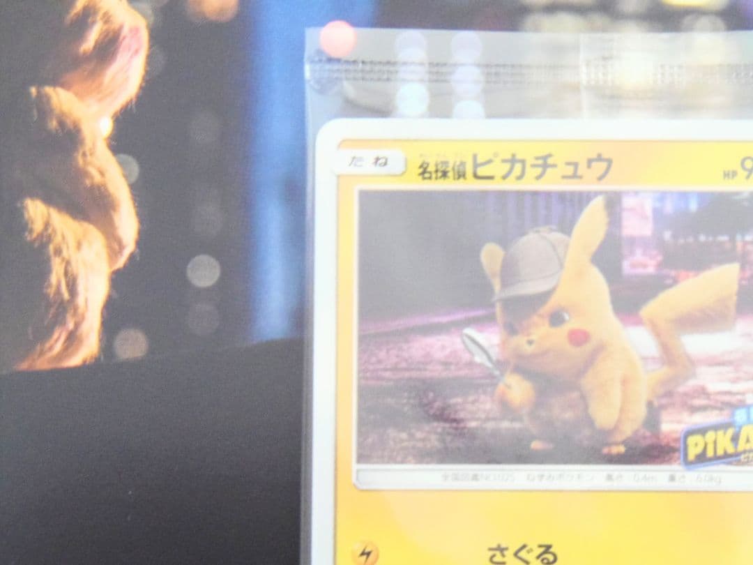 【稀少】名探偵ピカチュウ　パンフレット　337/SM-P　プロモカード付