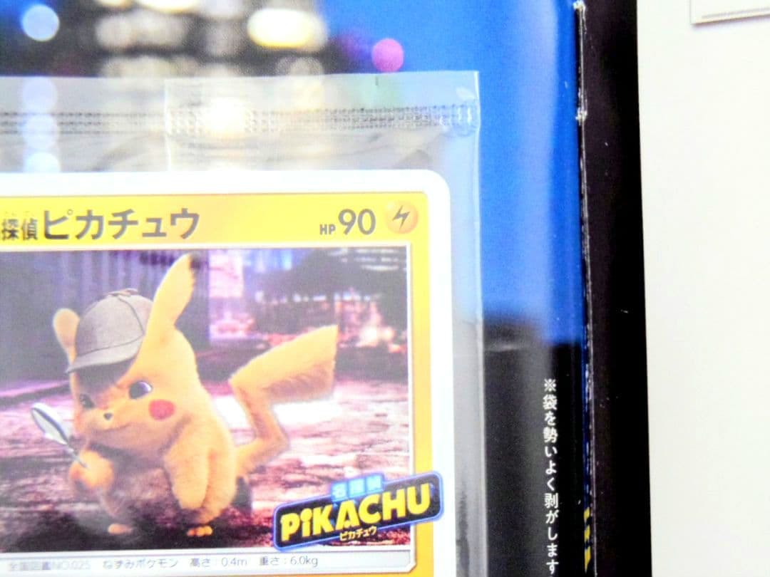 【稀少】名探偵ピカチュウ　パンフレット　337/SM-P　プロモカード付