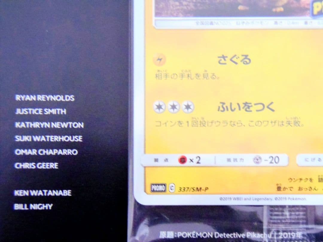 【稀少】名探偵ピカチュウ　パンフレット　337/SM-P　プロモカード付