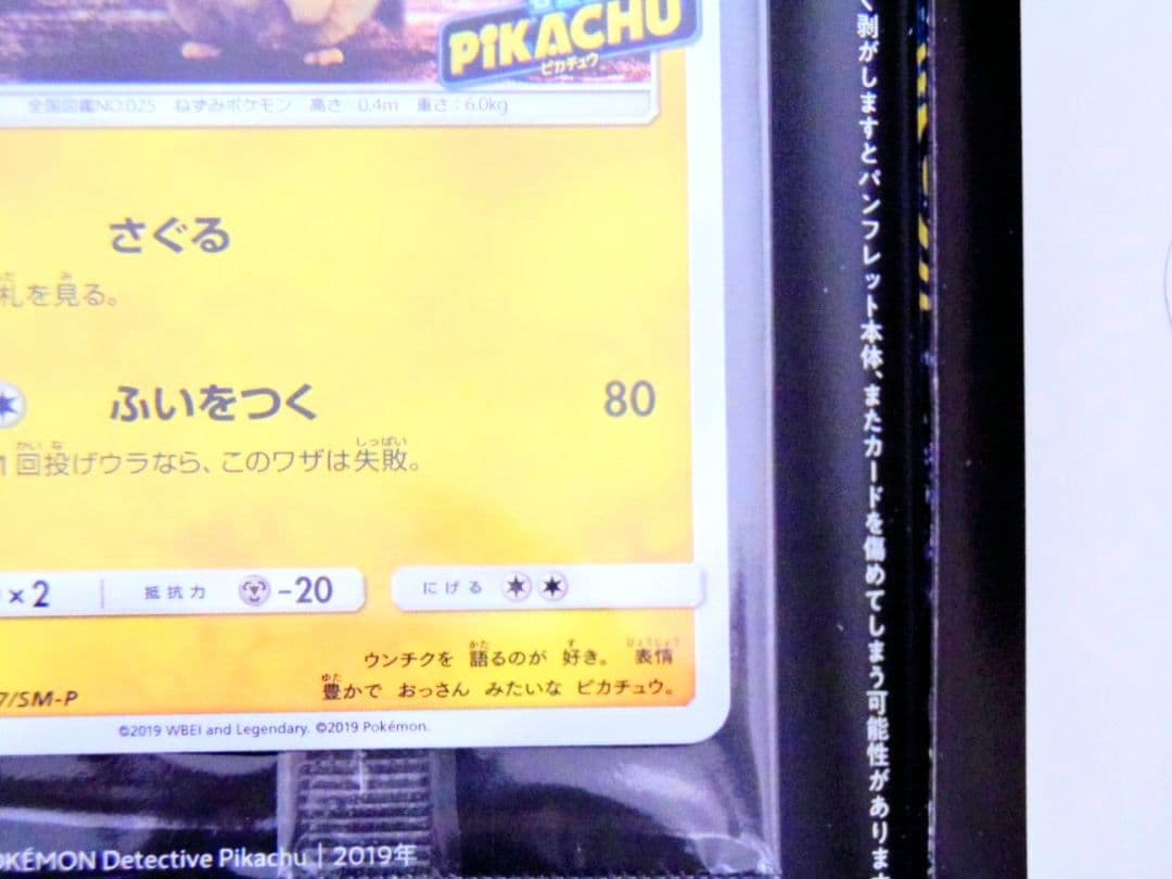 【稀少】名探偵ピカチュウ　パンフレット　337/SM-P　プロモカード付