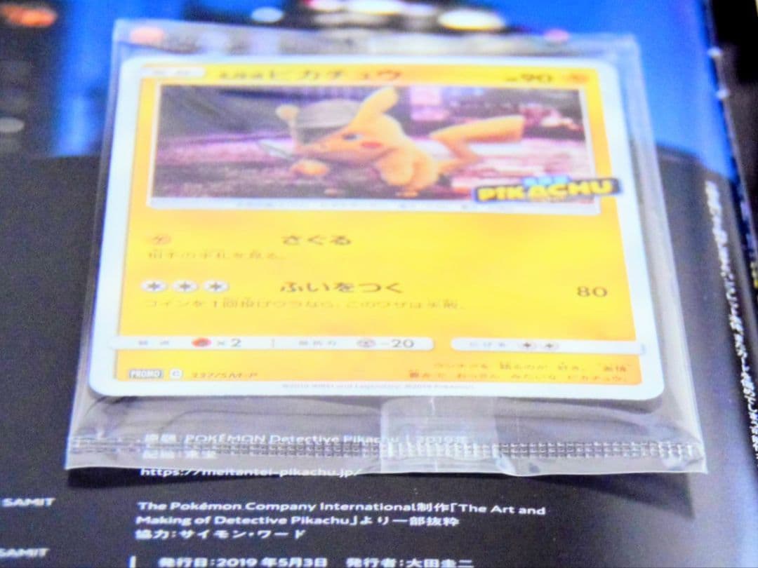 【稀少】名探偵ピカチュウ　パンフレット　337/SM-P　プロモカード付