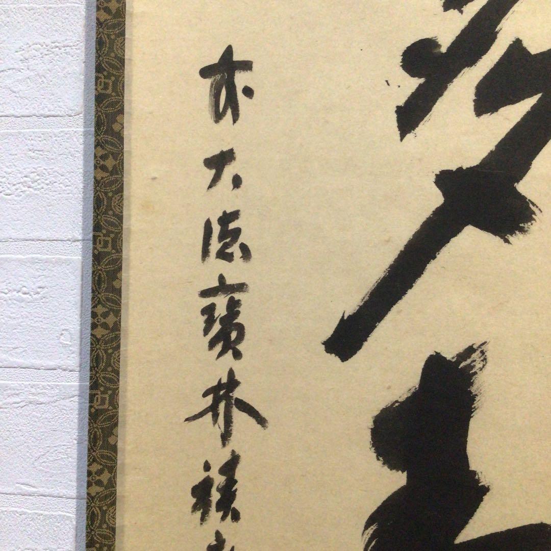 Ｐ２２６　掛軸　大徳寺　福本積應　『青松多寿色』　共箱　『真作』　肉筆　一行書