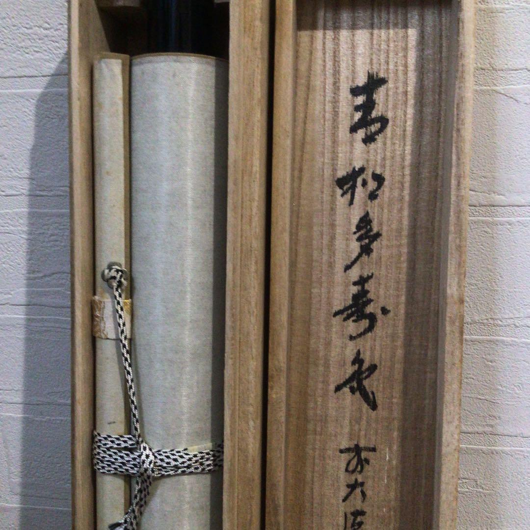 Ｐ２２６　掛軸　大徳寺　福本積應　『青松多寿色』　共箱　『真作』　肉筆　一行書