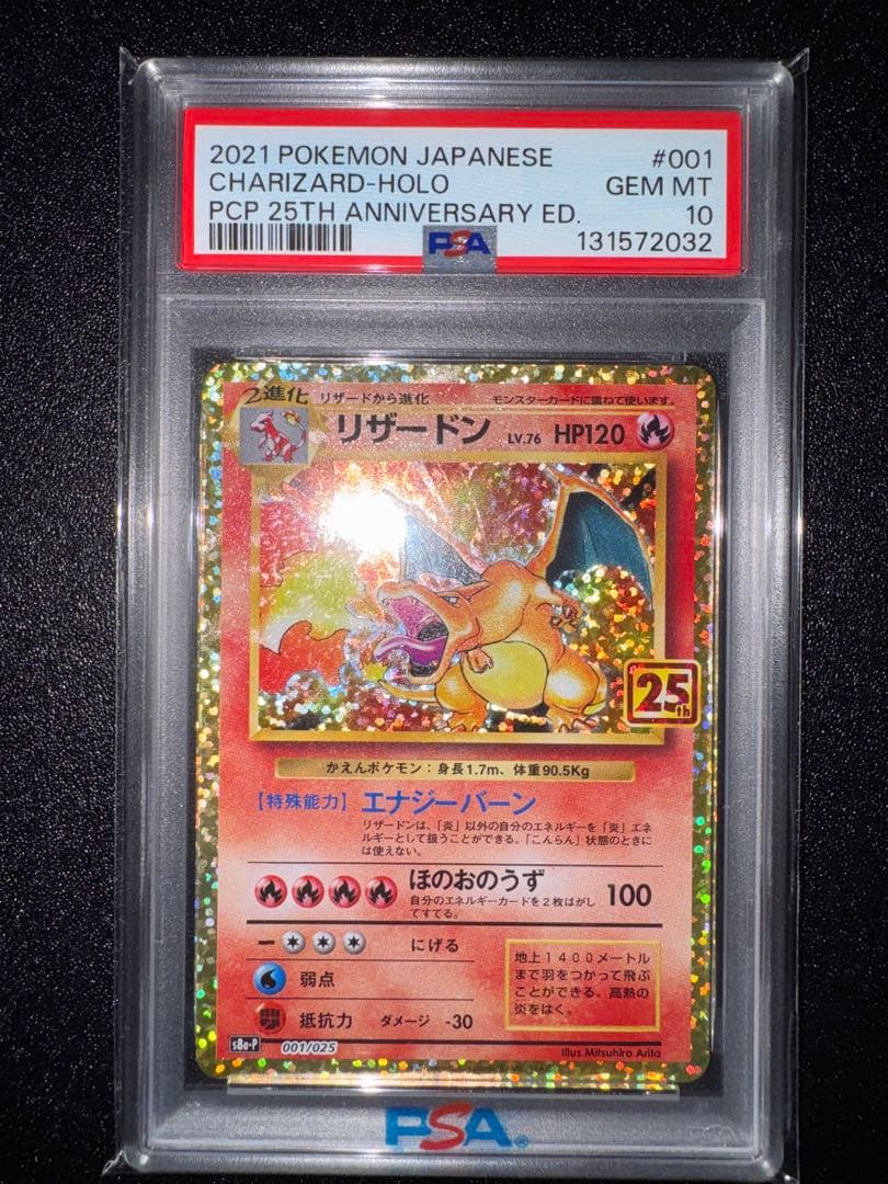 【PSA10】リザードン プロモカードパック 25th ANNIVERSARY