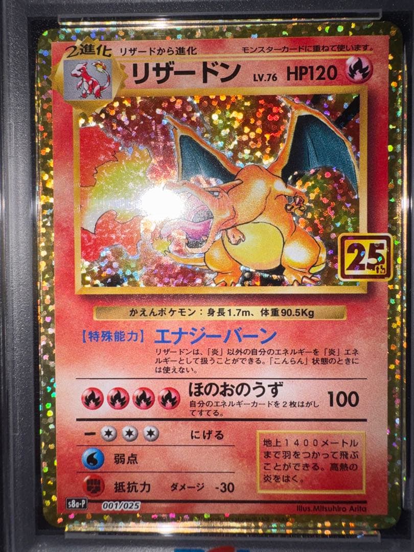 【PSA10】リザードン プロモカードパック 25th ANNIVERSARY