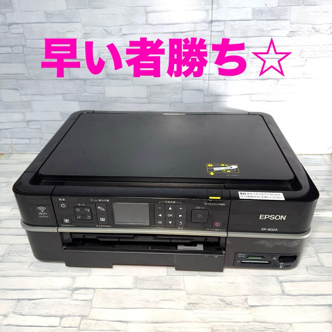 エプソン ジャンク品　EPSON EP-802A