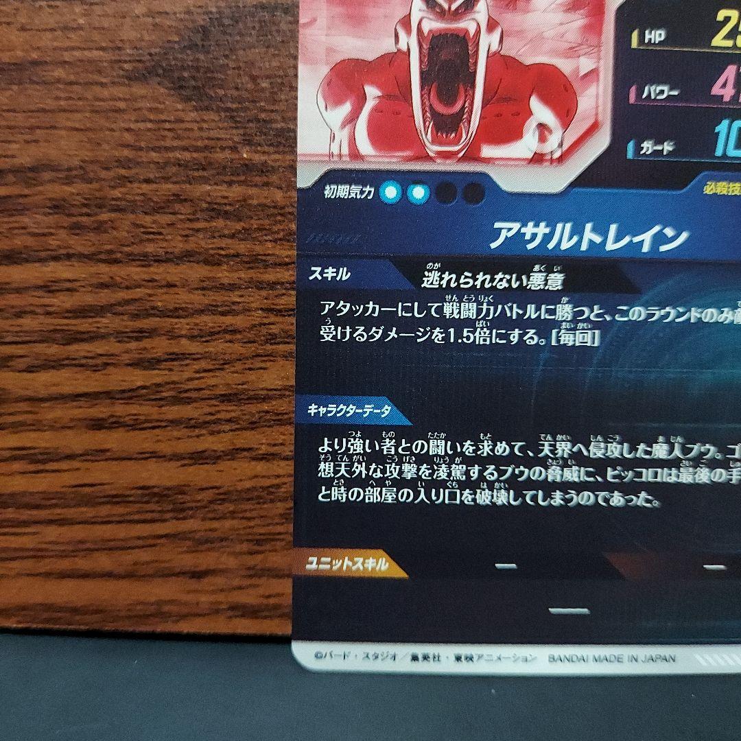 (美品)SDV6-066魔人ブウ悪パラレル、ドラゴンボールスーパーダイバーズ