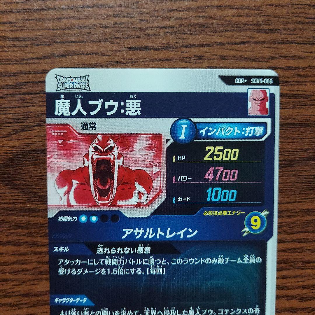 (美品)SDV6-066魔人ブウ悪パラレル、ドラゴンボールスーパーダイバーズ