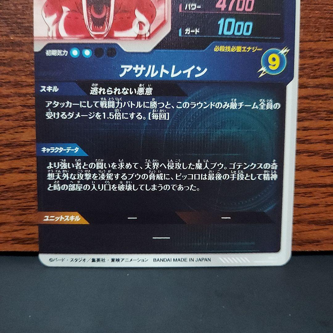 (美品)SDV6-066魔人ブウ悪パラレル、ドラゴンボールスーパーダイバーズ