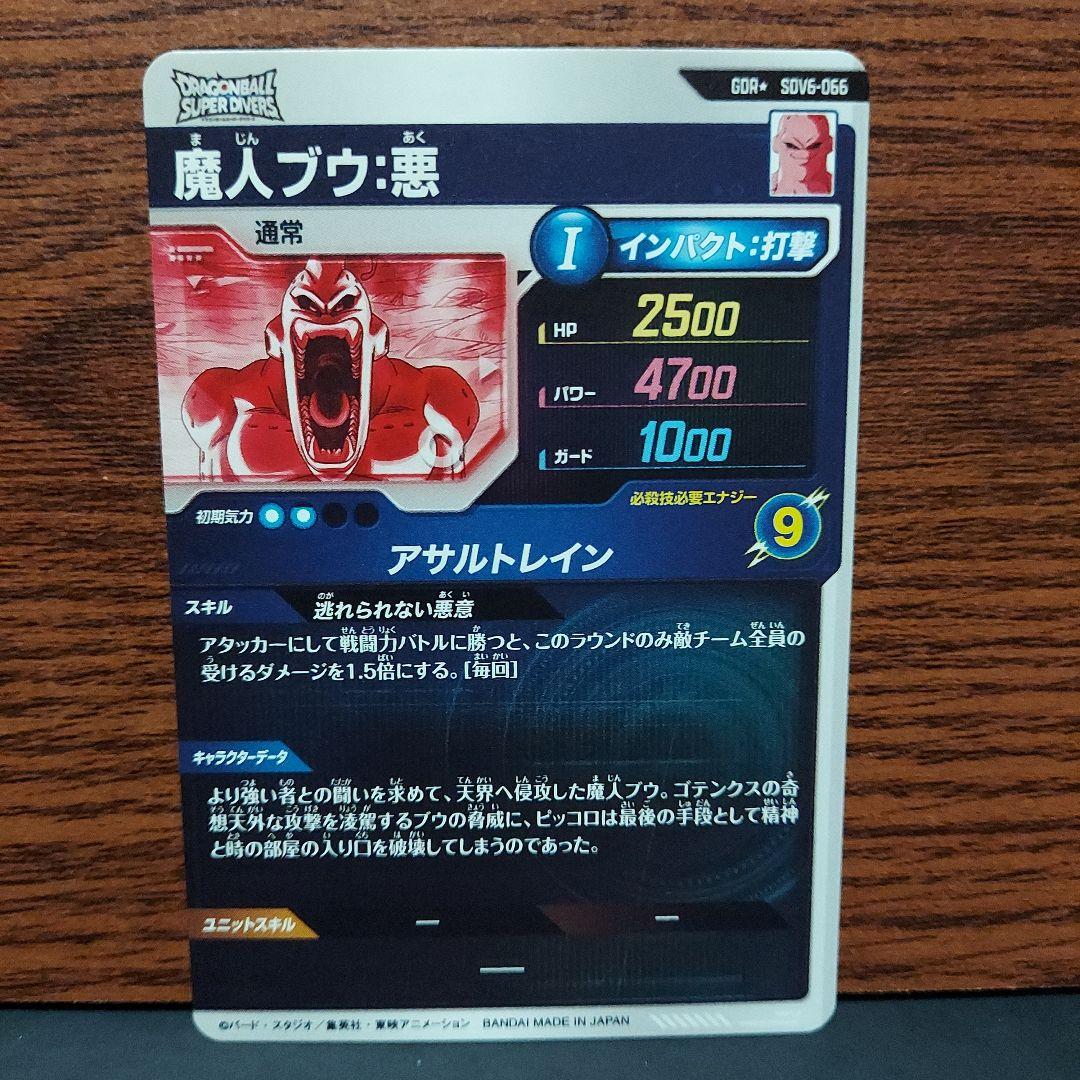 (美品)SDV6-066魔人ブウ悪パラレル、ドラゴンボールスーパーダイバーズ