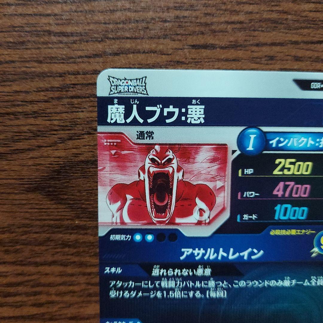 (美品)SDV6-066魔人ブウ悪パラレル、ドラゴンボールスーパーダイバーズ