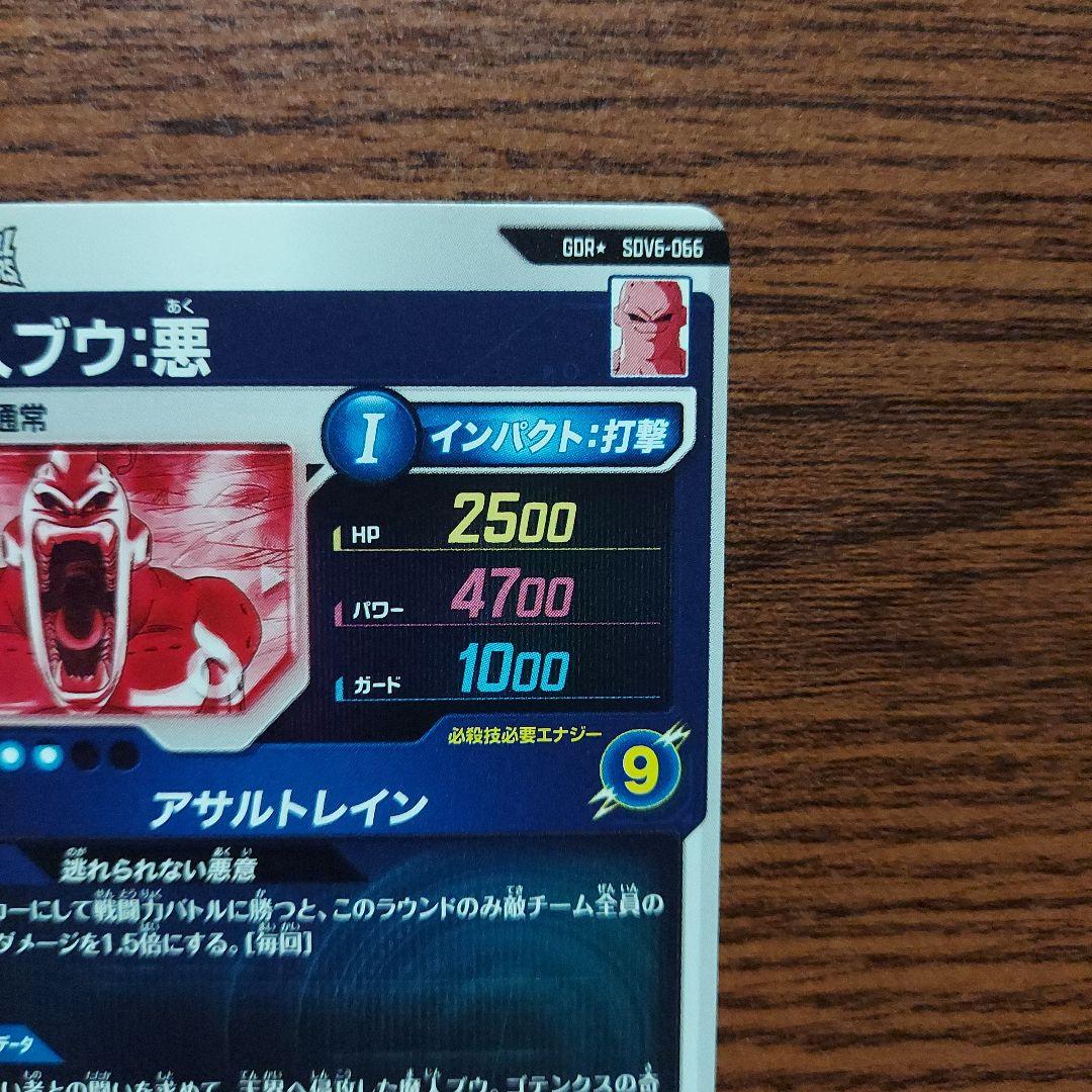 (美品)SDV6-066魔人ブウ悪パラレル、ドラゴンボールスーパーダイバーズ