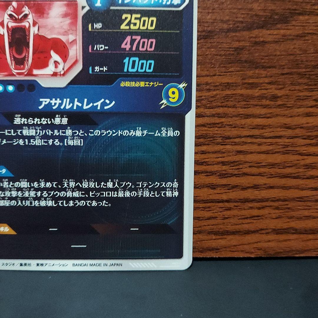 (美品)SDV6-066魔人ブウ悪パラレル、ドラゴンボールスーパーダイバーズ