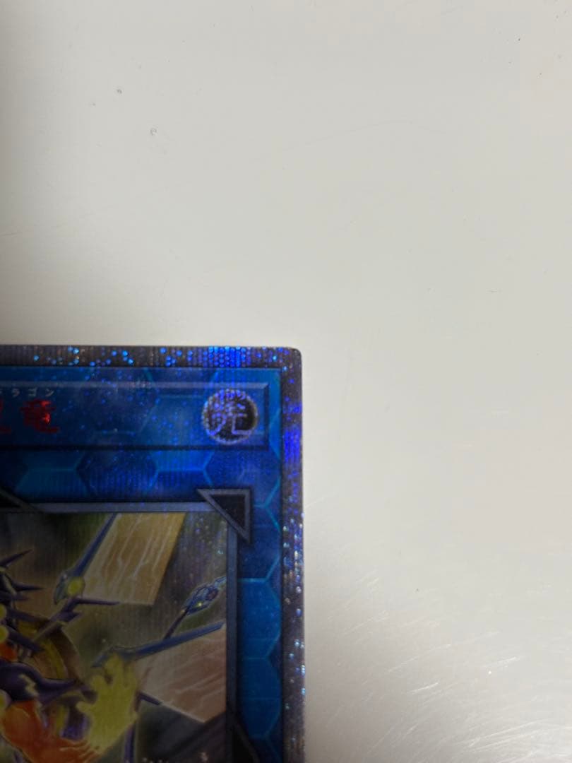 銀河眼の煌星竜 20th