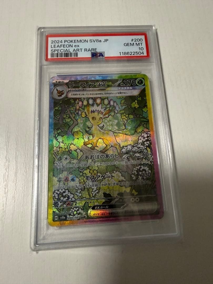 ポケモンカード　リーフィアex sar psa10