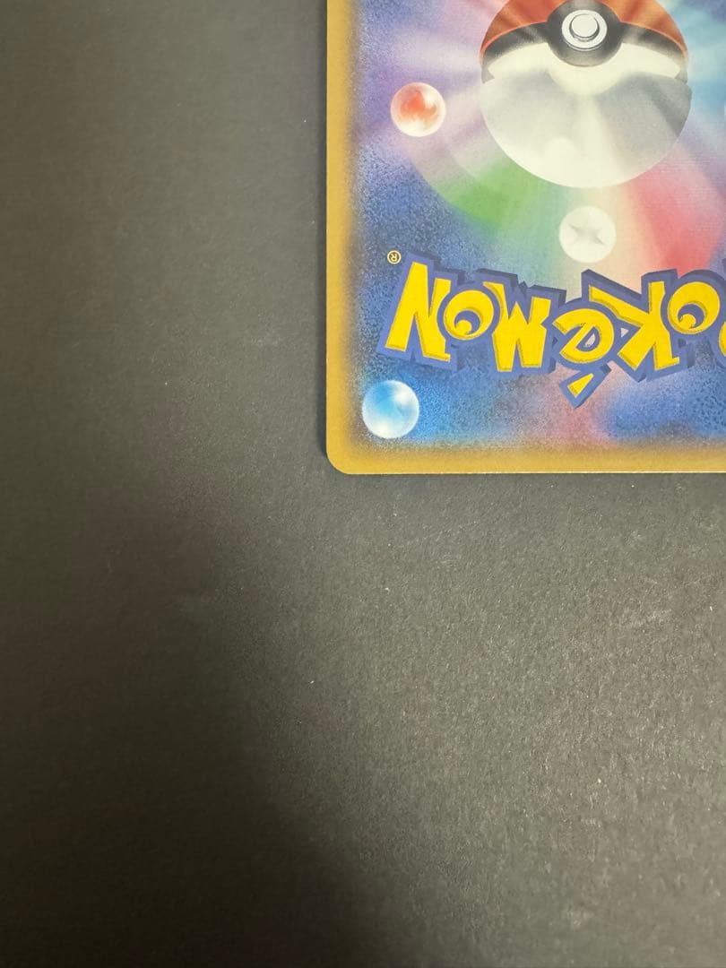 ひかるレックウザ（SM3+ 057/072）