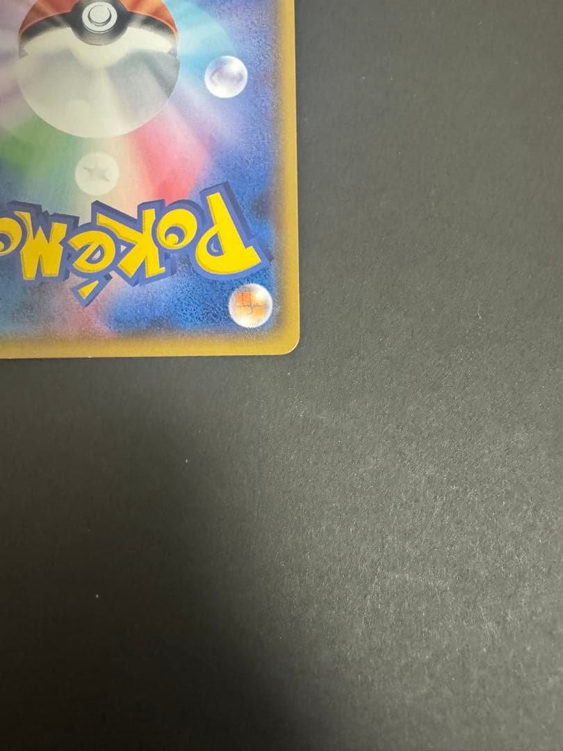 ひかるレックウザ（SM3+ 057/072）