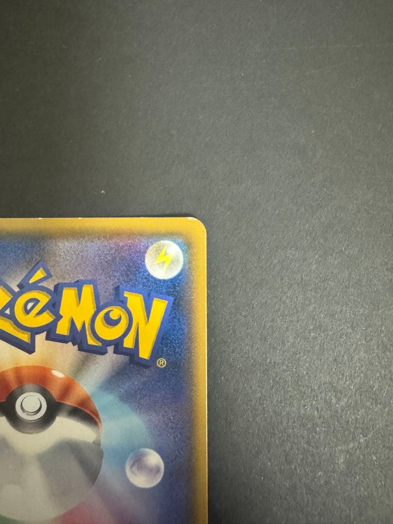 ひかるレックウザ（SM3+ 057/072）