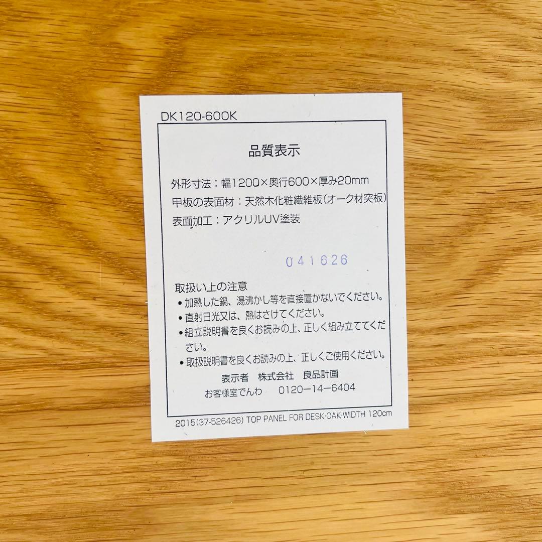 美品 廃盤 無印 デスク 事務机 テーブル オーク