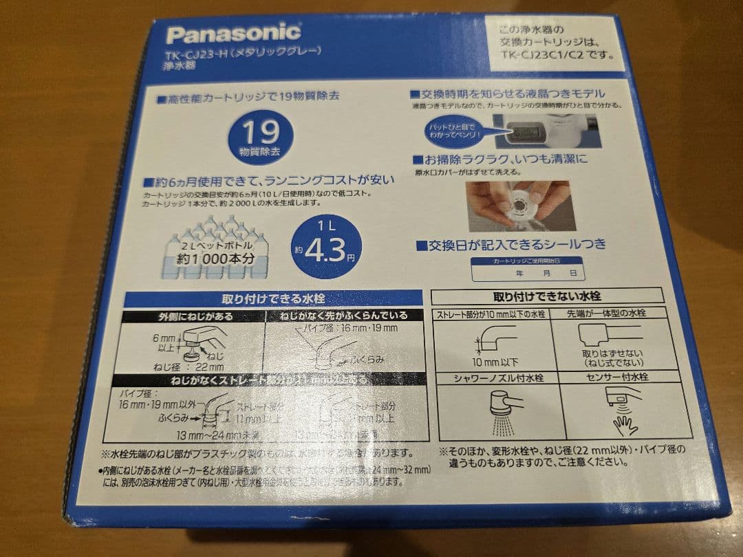 Panasonic TK-CJ23-H ビルトイン浄水器