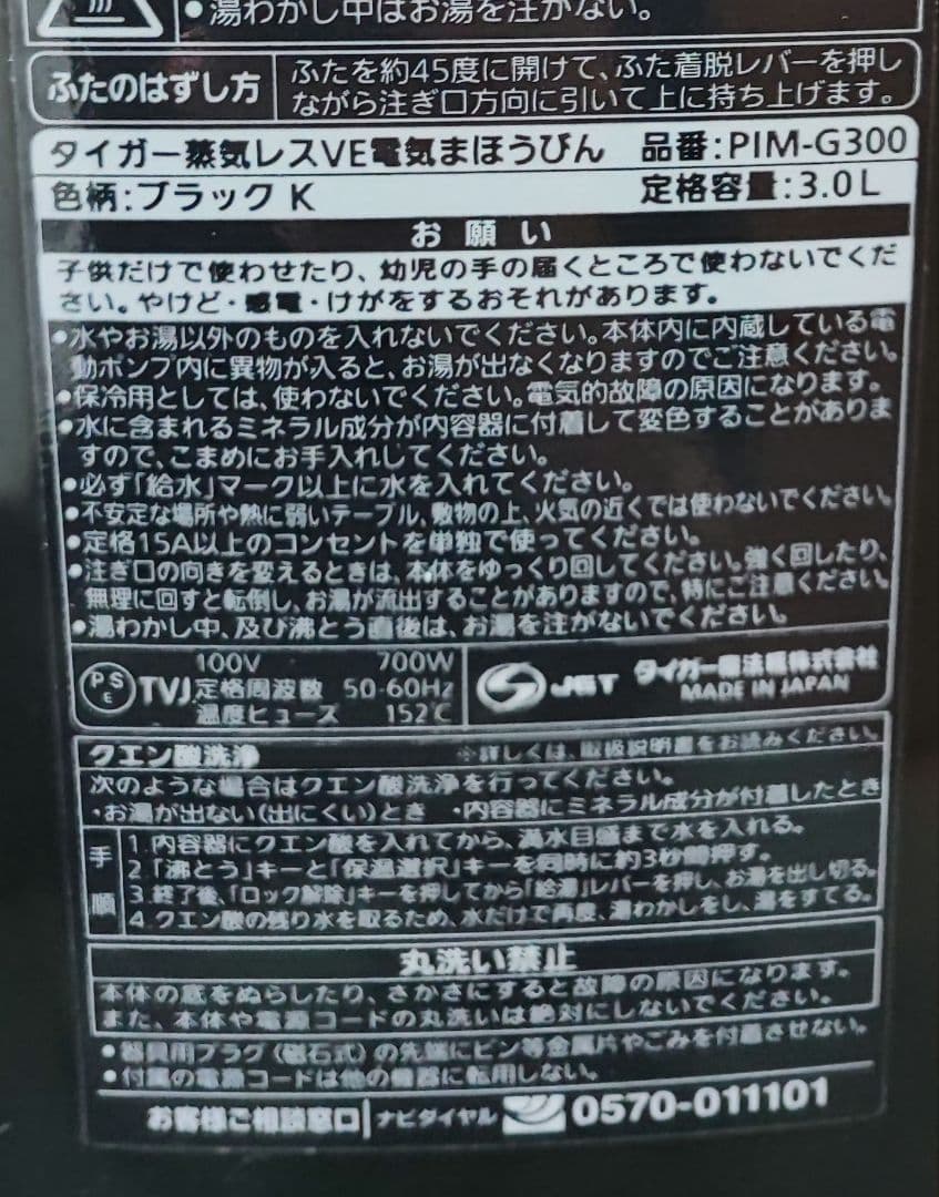 タイガー 蒸気レス 電気ポット PIM-G300K まほうびん　とく子さん