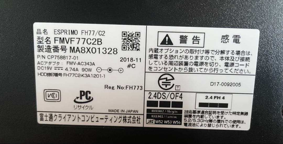 富士通ESPRIMO FH77/C2（FMVF77C2B）一体型デスクトップPC