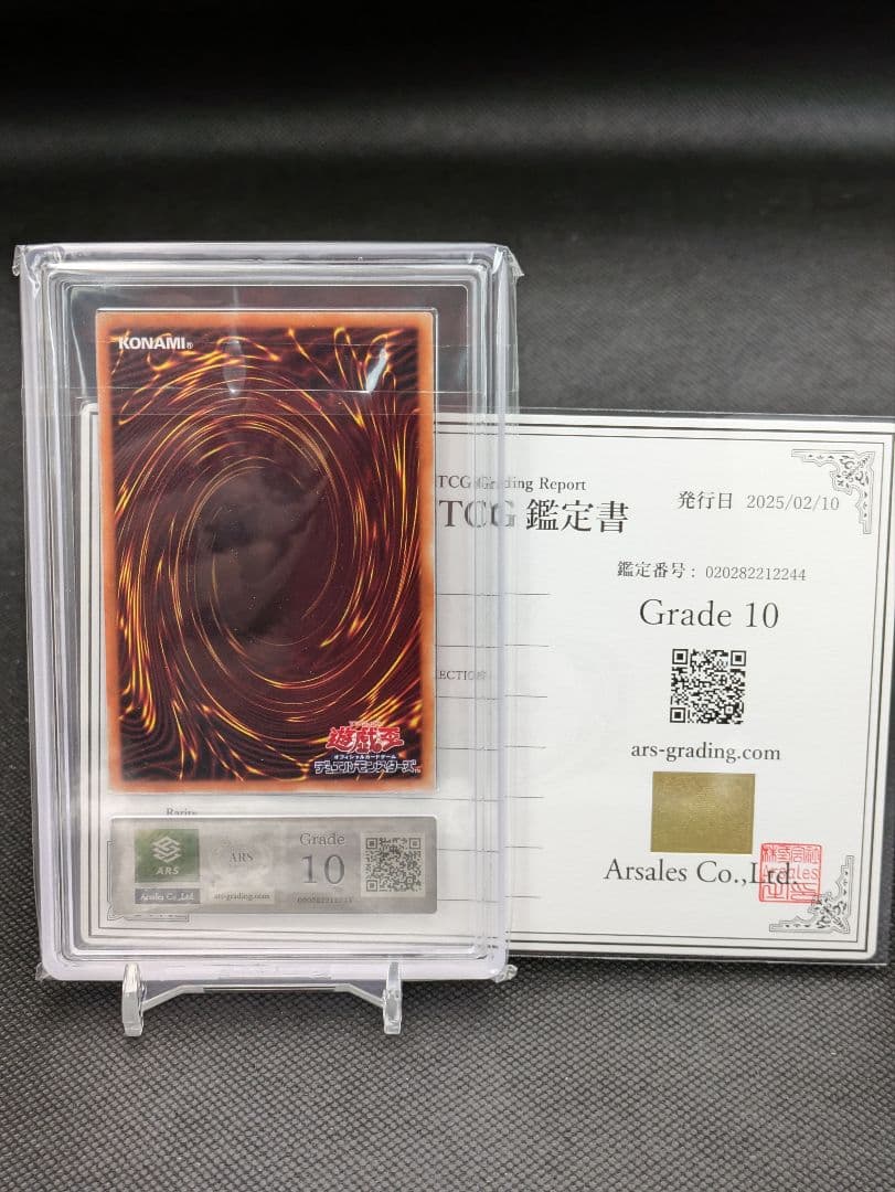 黒魔導連弾　20th ARS10 遊戯王　鑑定書付き　ARS鑑定