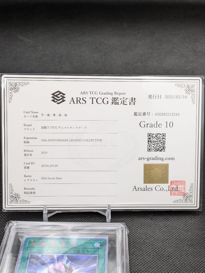 黒魔導連弾　20th ARS10 遊戯王　鑑定書付き　ARS鑑定