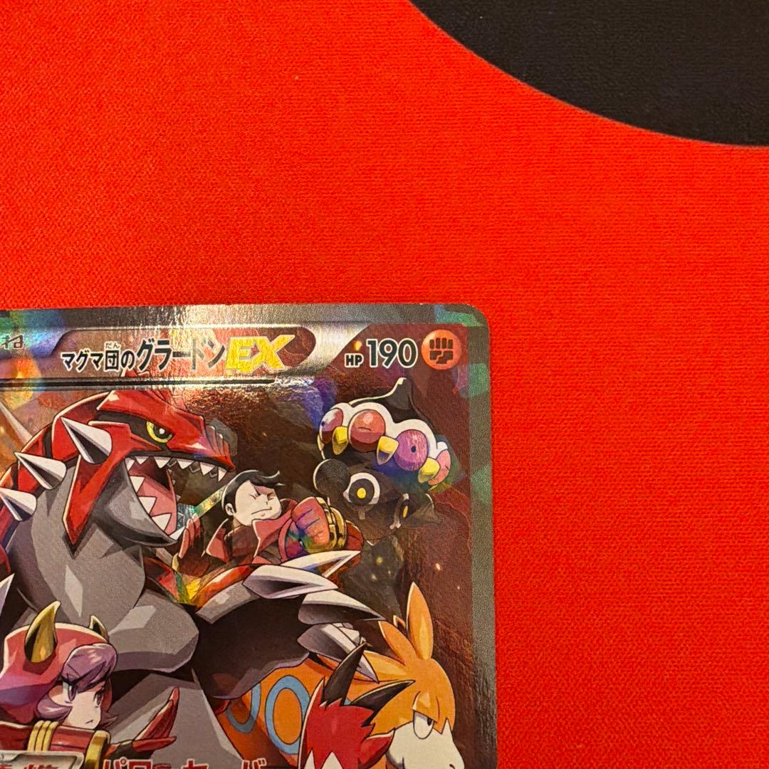 ポケモンカード アクア団のカイオーガex rr マグマ団のグラードンex rr
