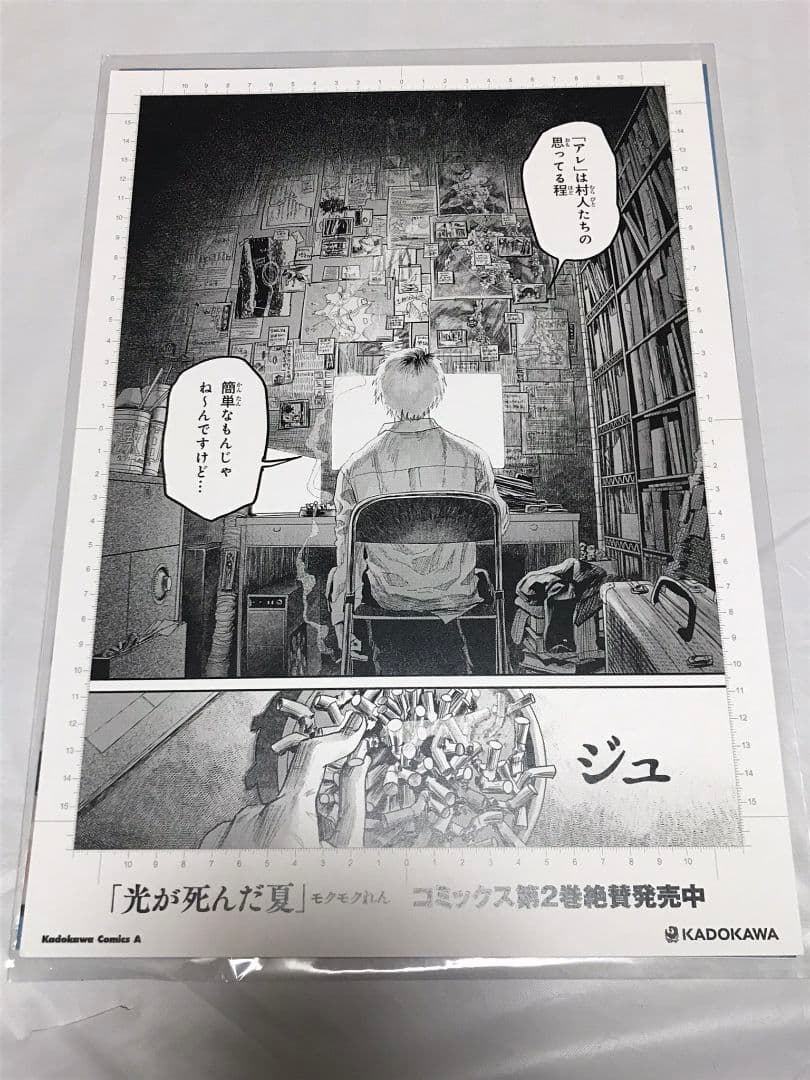 光が死んだ夏 販促 非売品 ポスター POP