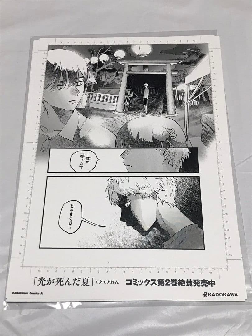 光が死んだ夏 販促 非売品 ポスター POP