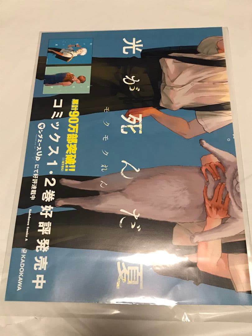 光が死んだ夏 販促 非売品 ポスター POP