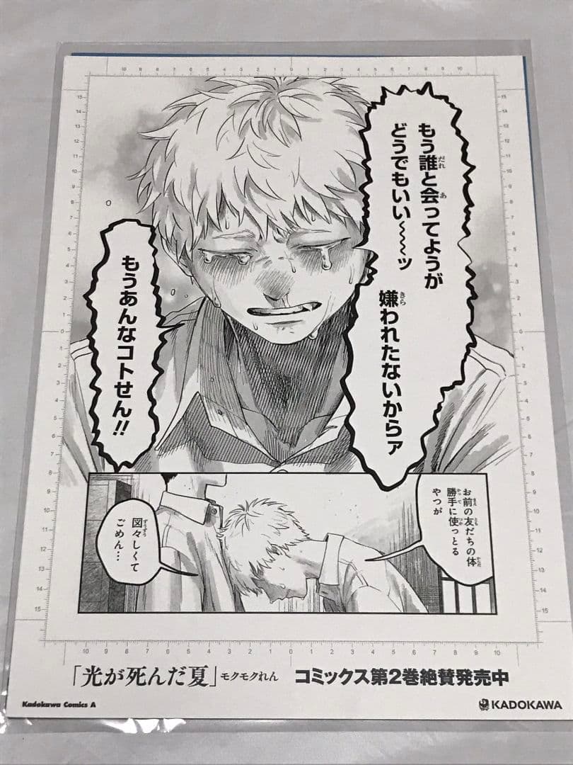 光が死んだ夏 販促 非売品 ポスター POP