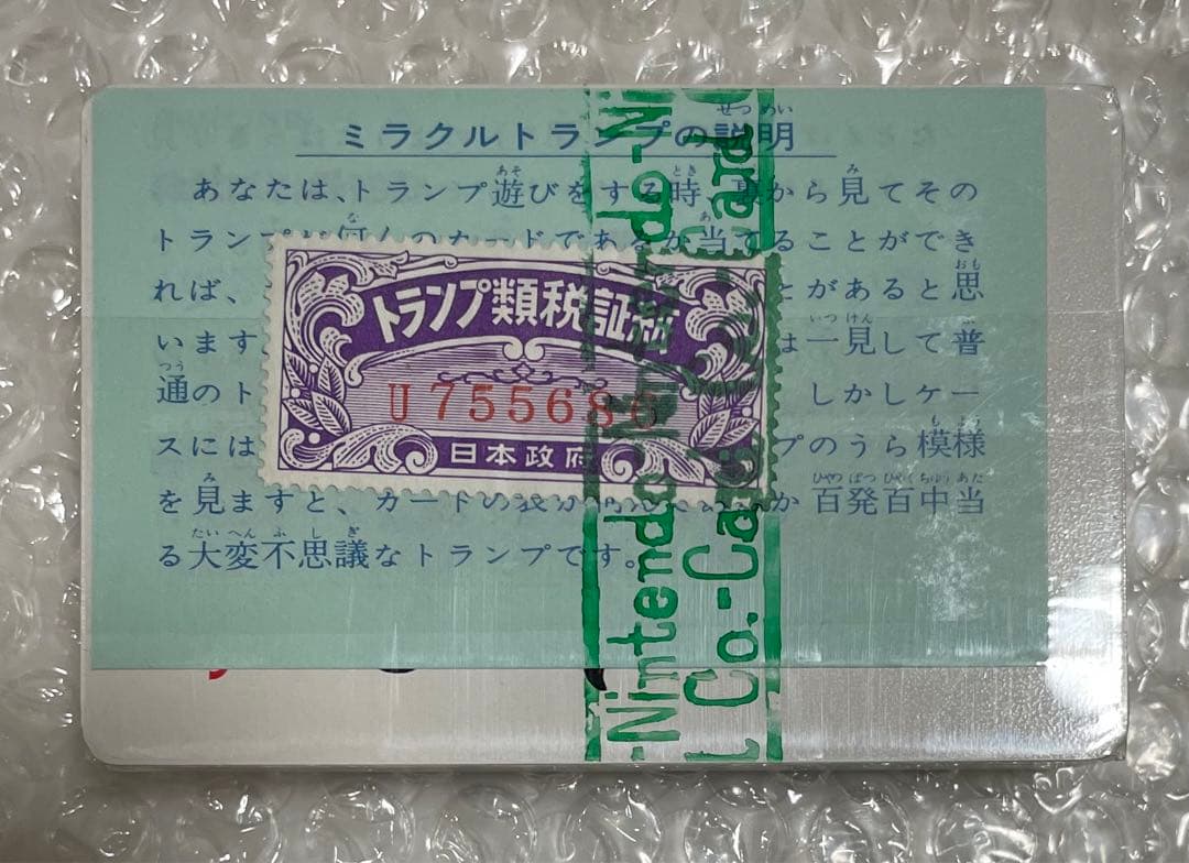 任天堂ミラクルトランプ