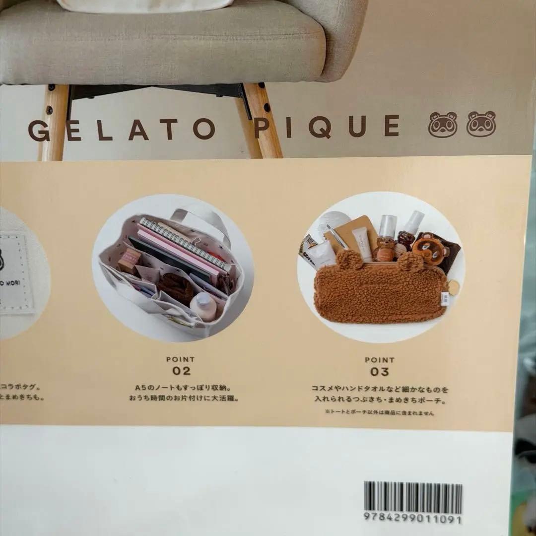 あつまれ どうぶつの森 GELATO PIQUE ムック本 マット、ハンカチ