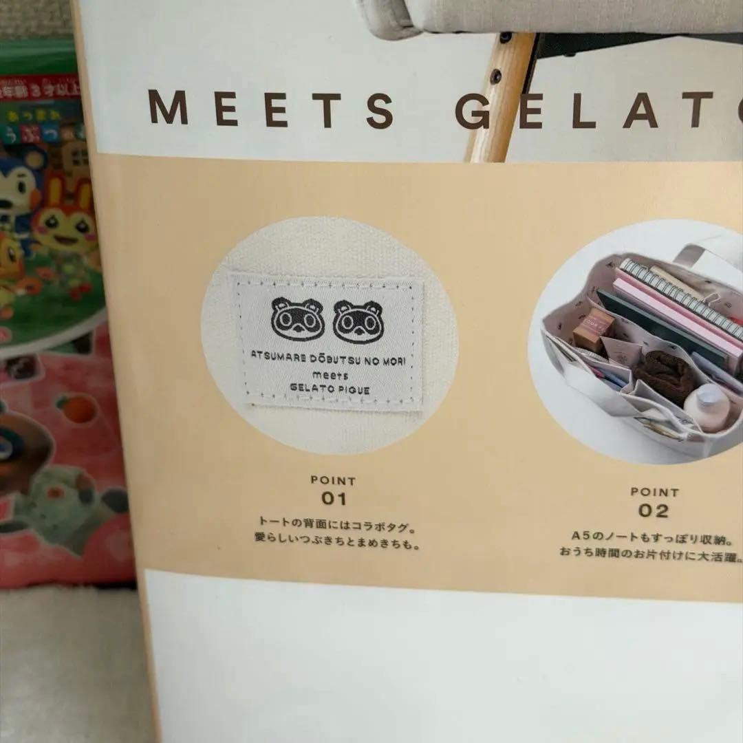 あつまれ どうぶつの森 GELATO PIQUE ムック本 マット、ハンカチ