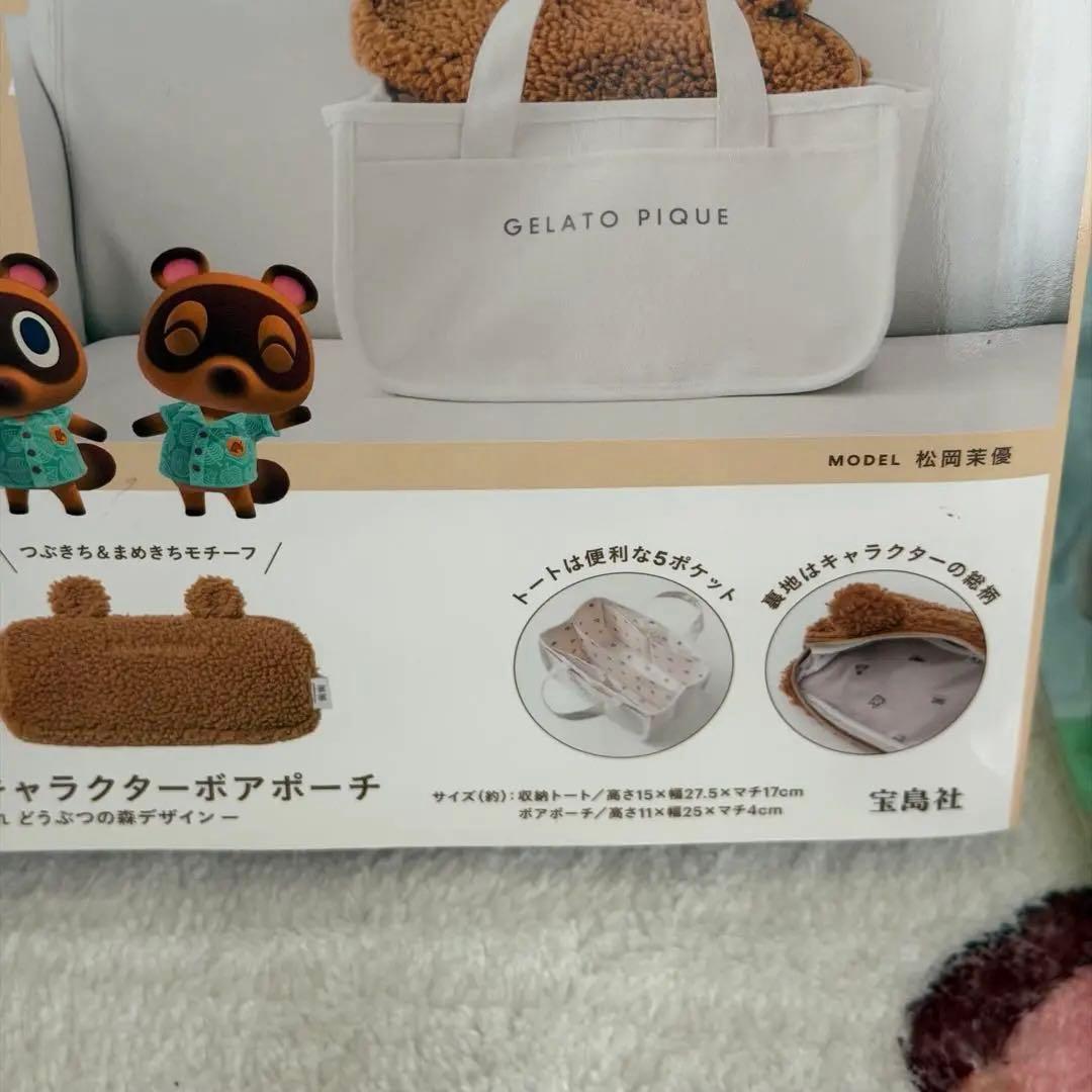 あつまれ どうぶつの森 GELATO PIQUE ムック本 マット、ハンカチ