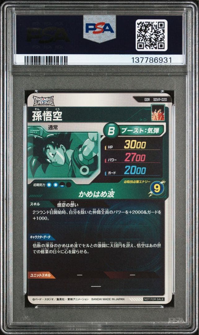 PSA10　孫悟空　天使　SDVP-020 GDR 配布　スーパーダイバーズ