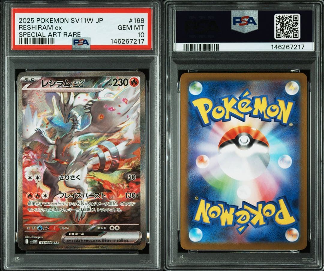PSA10 連番 レシラム ゼクロムexSARとNのレシラム ゼクロムAR