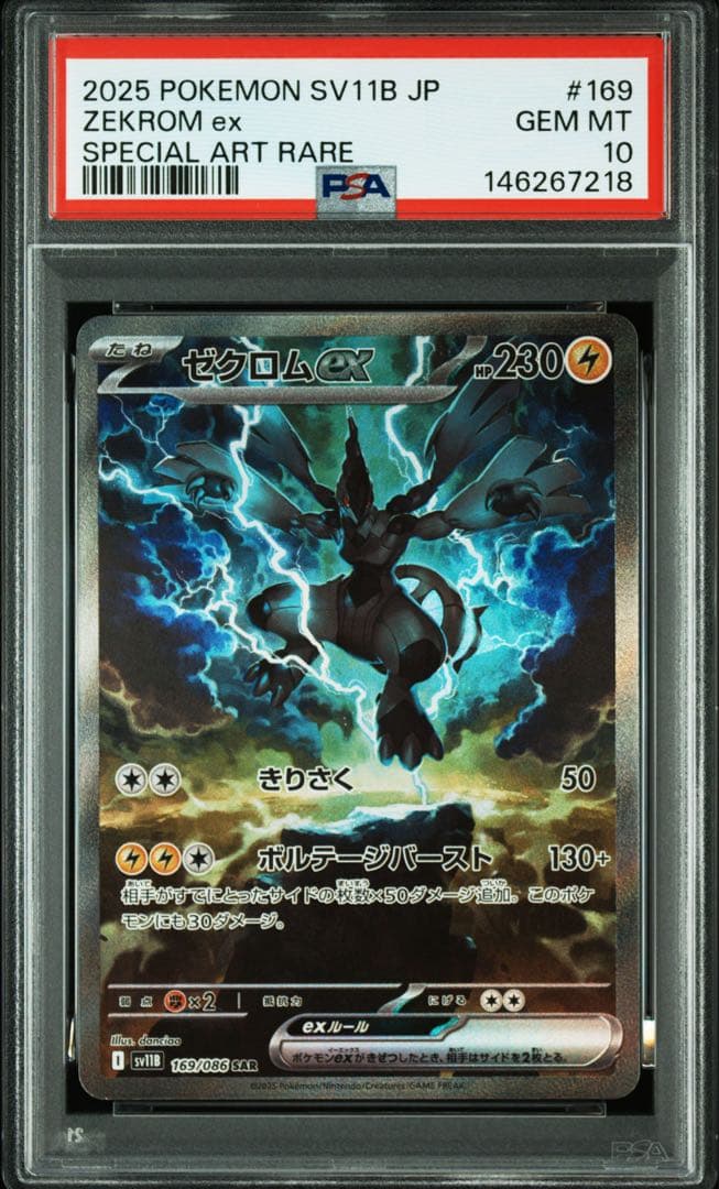 PSA10 連番 レシラム ゼクロムexSARとNのレシラム ゼクロムAR